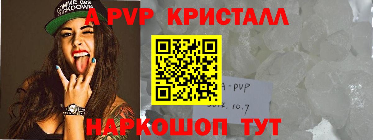 Альфа ПВП Crystall Унеча