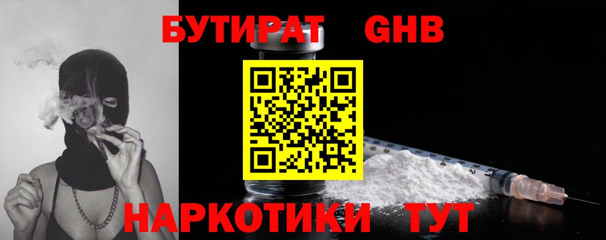 Унеча  БУТИРАТ вода  Бутират  Вход с VPN 