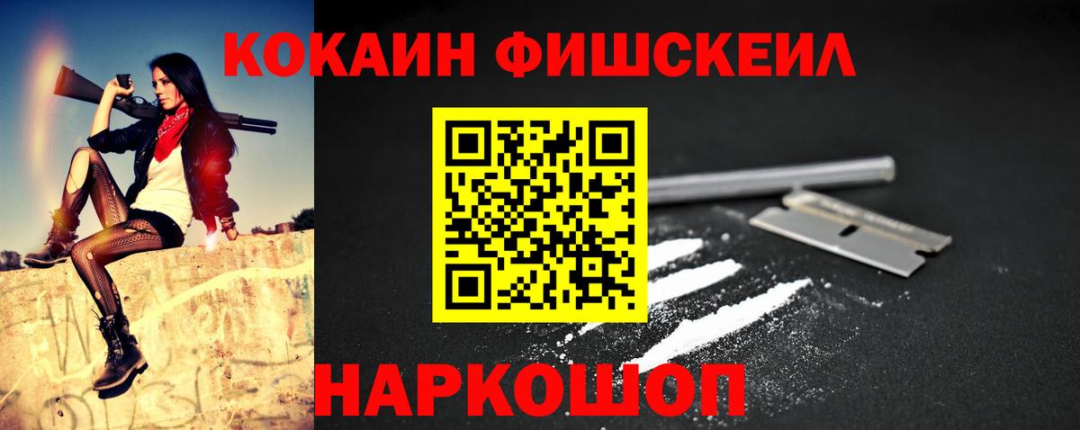 COCAIN Fish Scale  Вход с VPN  КОКАИН Боливия  КОКАИН  Унеча 