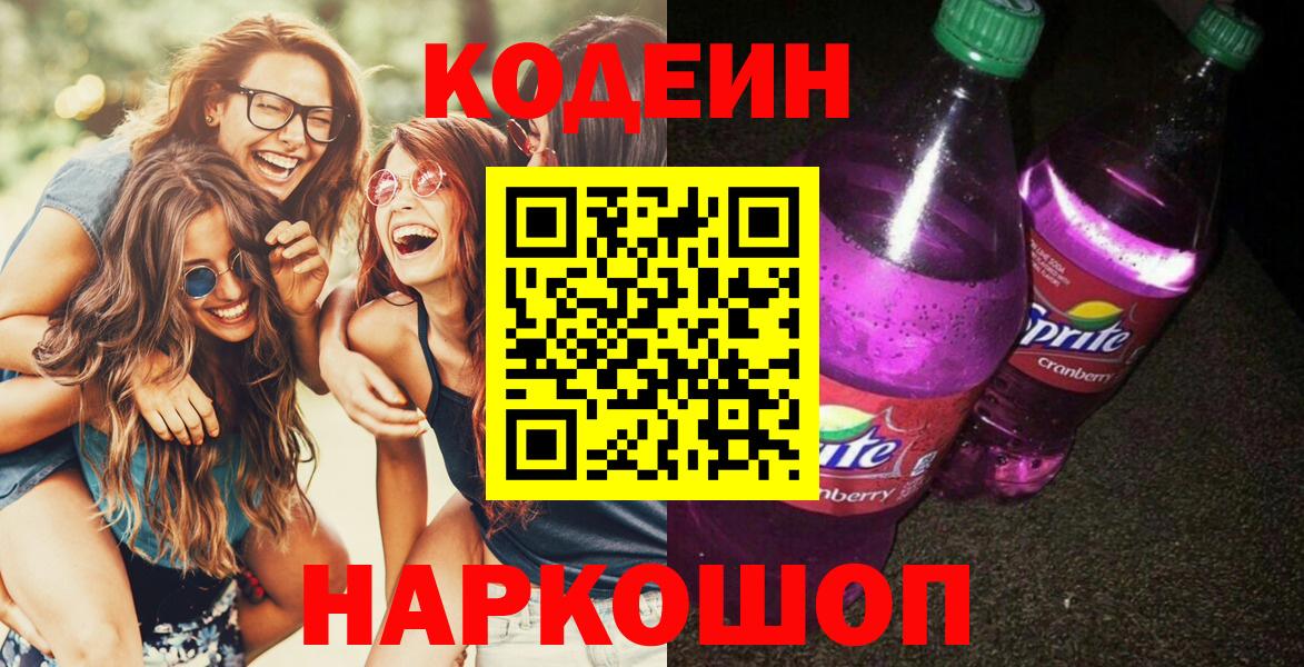 Codein напиток Lean (лин)  Вход с VPN  Унеча  Кодеиновый сироп Lean Purple Drank 