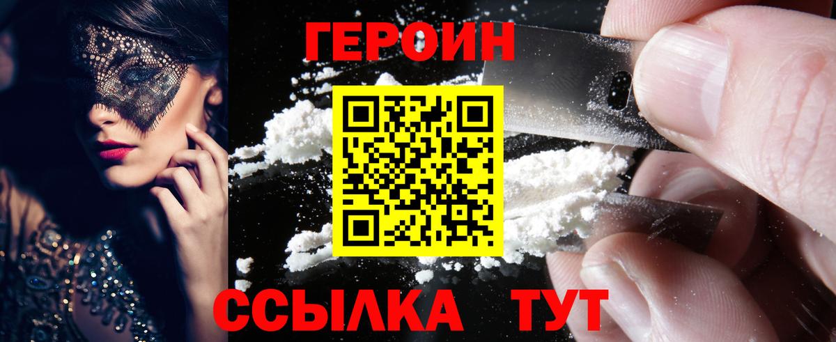 Унеча  ГЕРОИН хмурый  Вход с VPN 
