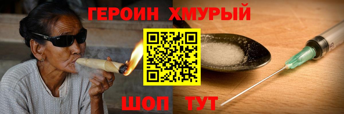 ГЕРОИН VHQ Унеча