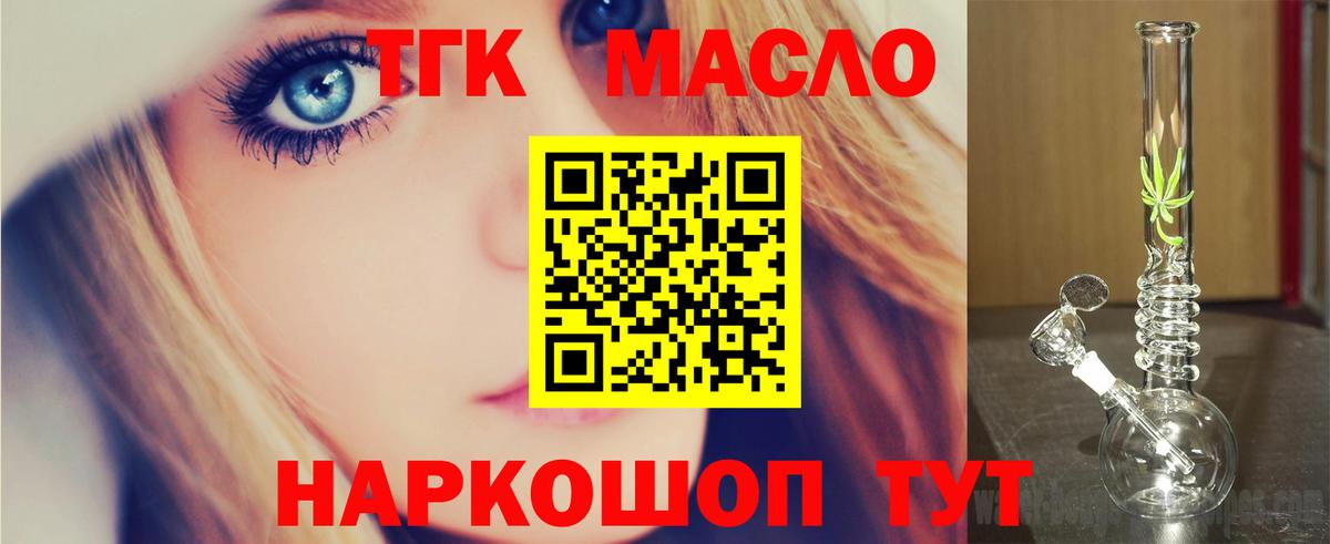 где продают   ТГК THC oil  Вход с VPN  Унеча 